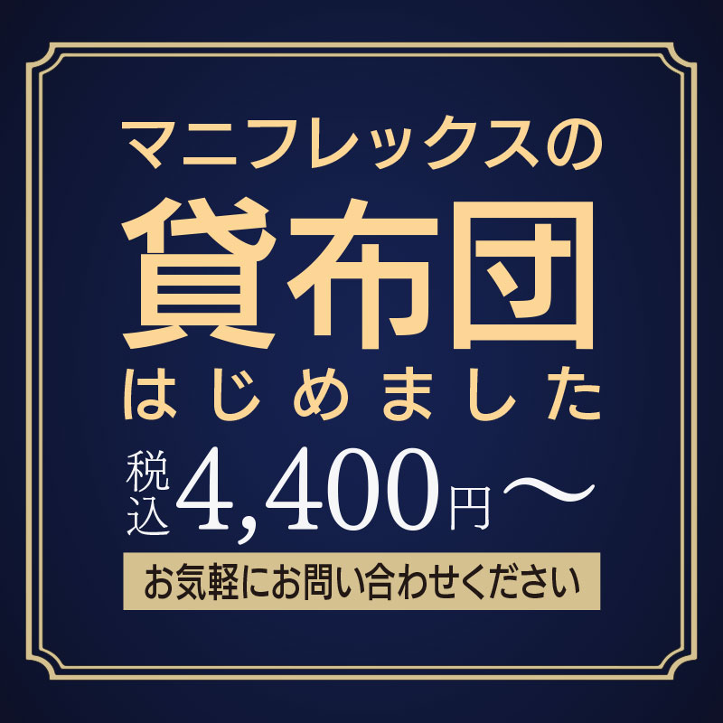 マニフレックスmagniflex