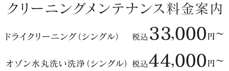 料金案内